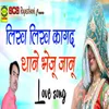 About Likh Likh Kagad Thane Bheju Janu Song